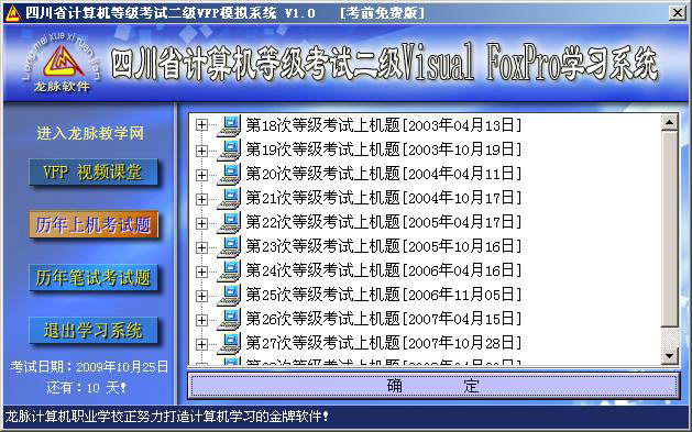 四川省计算机等级考试二级VFP历年考题练习下