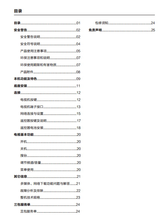 华军软件园 说明书 家用电器 电视机 tcl王牌d55a620u液晶彩电使用