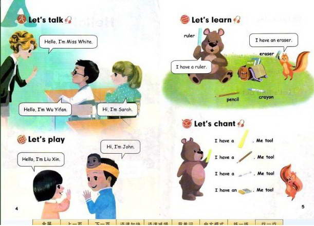 小太阳人教版PEP新版小学英语三年级上册点