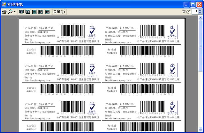 华园 管理 辅助设计 速印标签条码专业版  截图