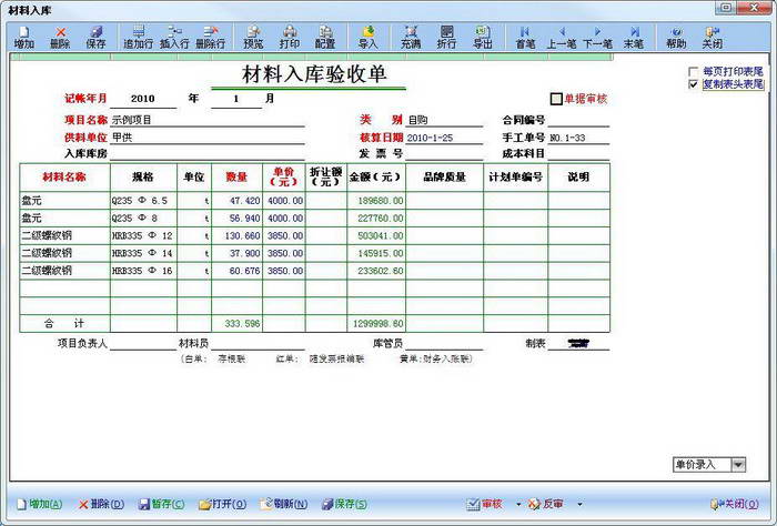 建安工程项目成本管理系统 标准项目版