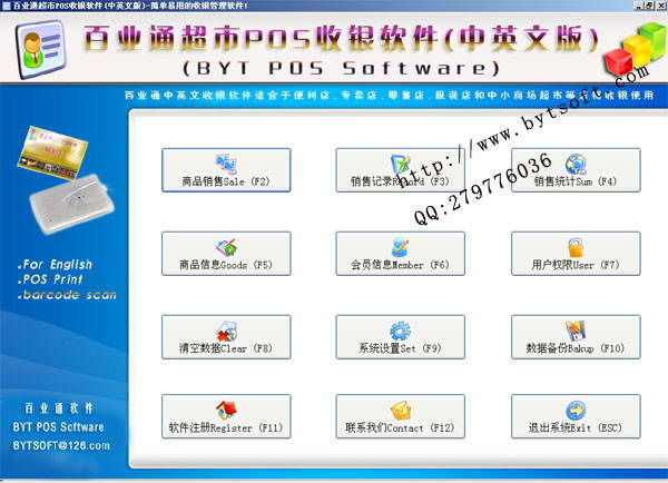 百业通中英文POS收银软件(英文版超市软件)下