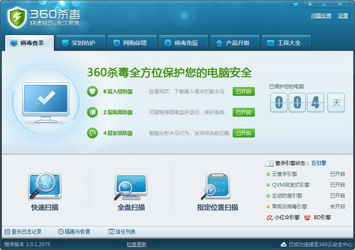 360杀毒软件下载_360杀毒软件2014官方下载下载-华军软件园