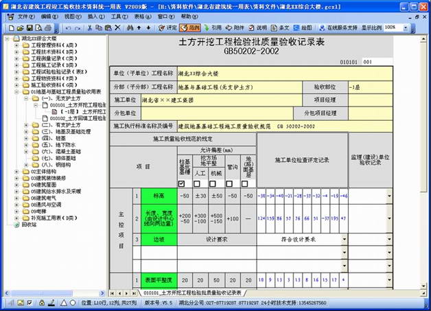 湖北省建筑工程竣工验收资料管理软件官方下载