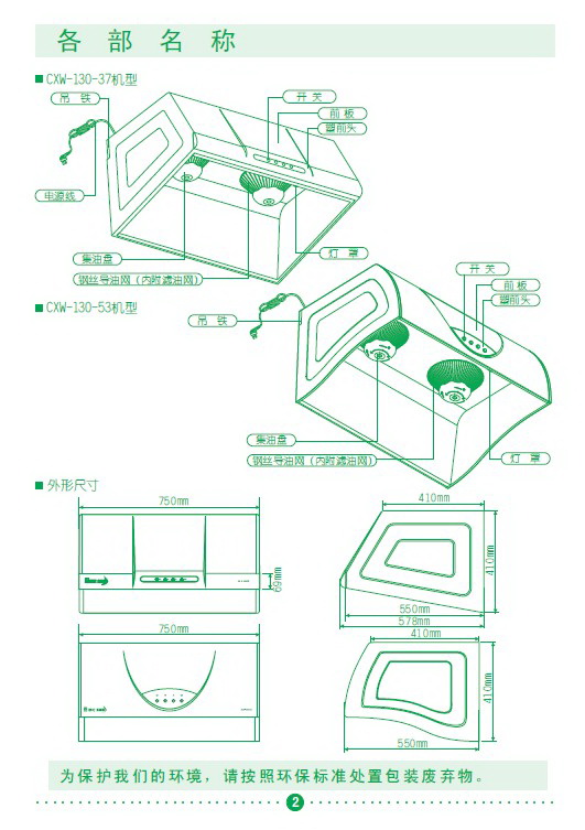 樱花scr-3627g型中式吸油烟机使用说明书