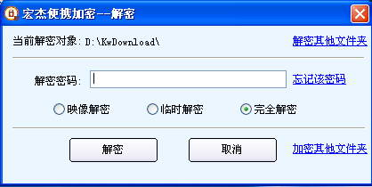 宏杰便携加密过的文件夹_宏杰便携加密_宏杰便携加密忘记密码