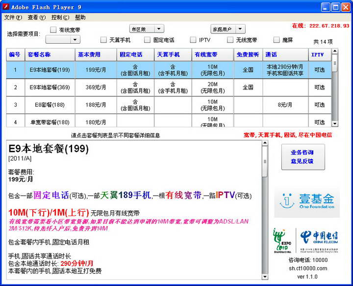 上海电信套餐列表官方下载|上海电信套餐列表