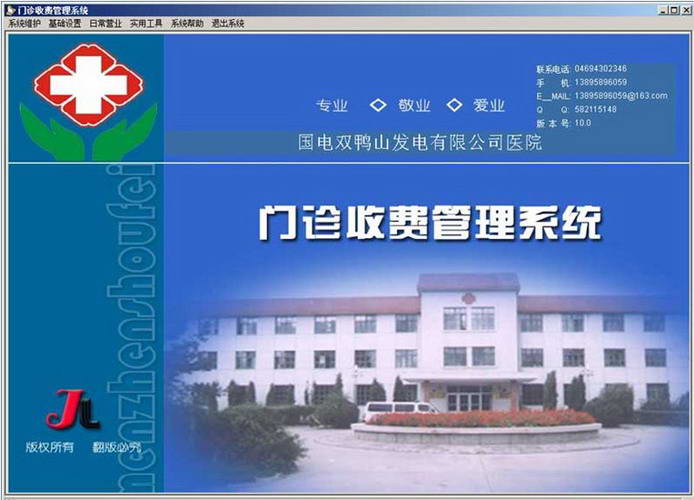 门诊收费管理系统下载_门诊收费管理系统免费