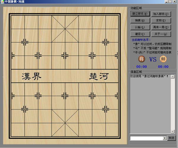 象过河趣味象棋