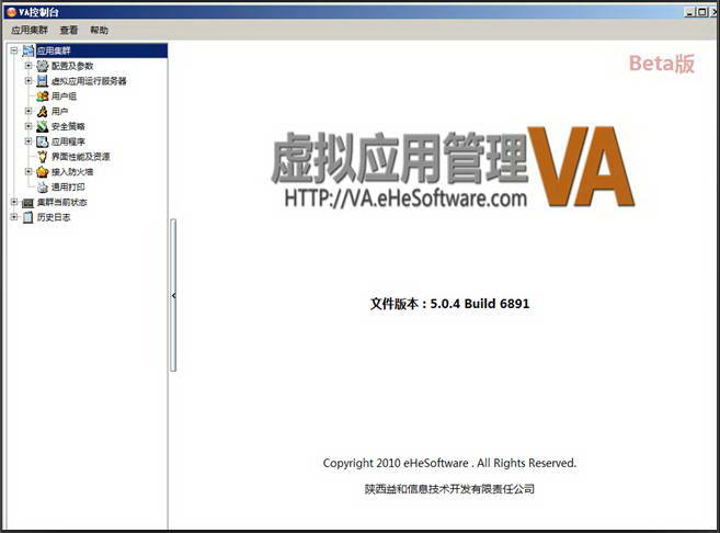 VA虚拟应用管理平台