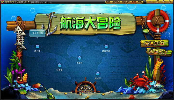 波克城市航海大冒险大型变种鱼_航海大冒险_航海冒险电影
