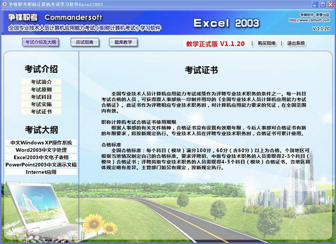 争锋2011全国职称计算机考试学习软件题库教