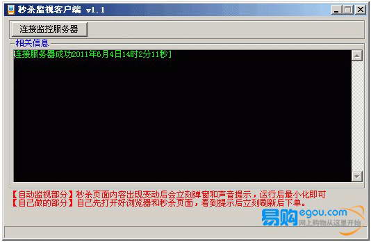 京东秒杀器v1.4截图1