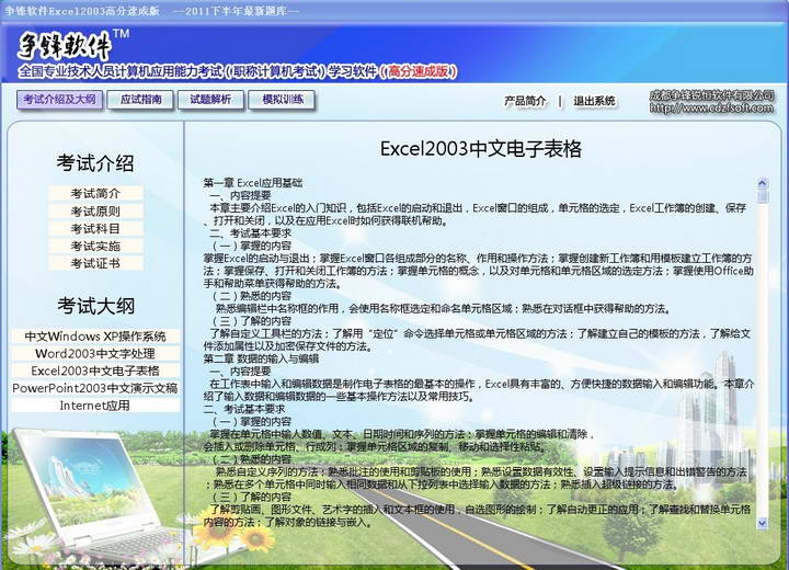 争锋2011全国职称计算机考试学习软件题库ex