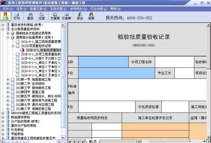 易利重庆建筑工程施工技术资料管理软件下载_