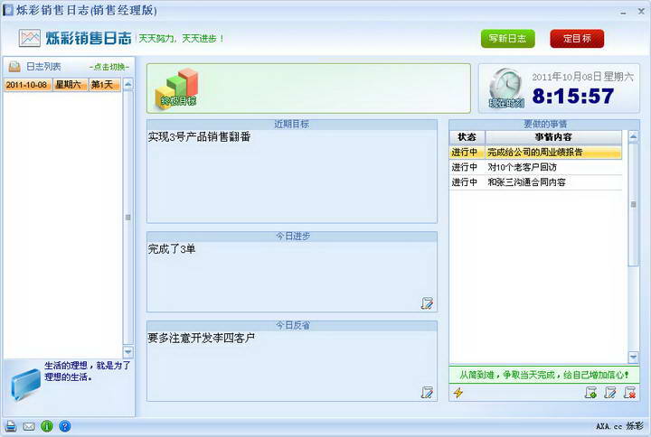 烁彩销售日志最新版下载_烁彩销售日志正式版