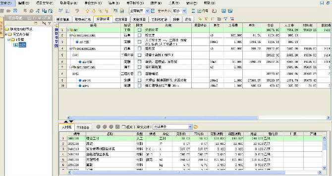 同望清单定额计价软件(吉林、黑龙江专版)下载