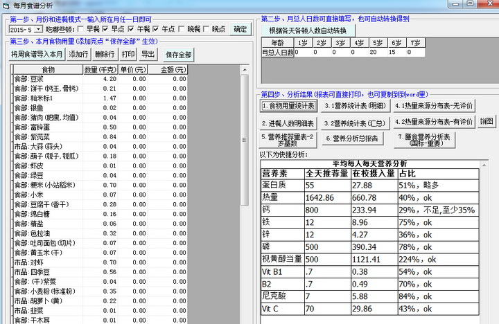 智慧树幼儿园膳食营养与体格测评软件官方下载