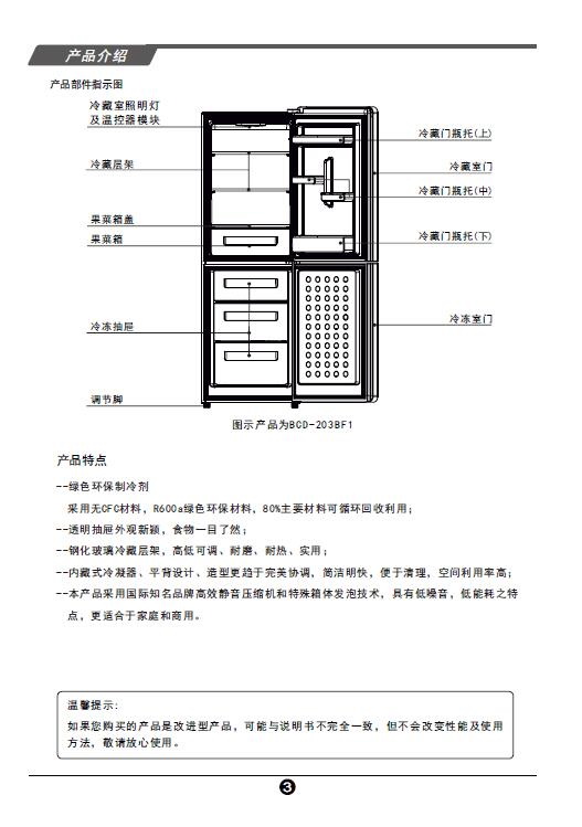 tcl王牌bcd-172kf1电冰箱使用说明书