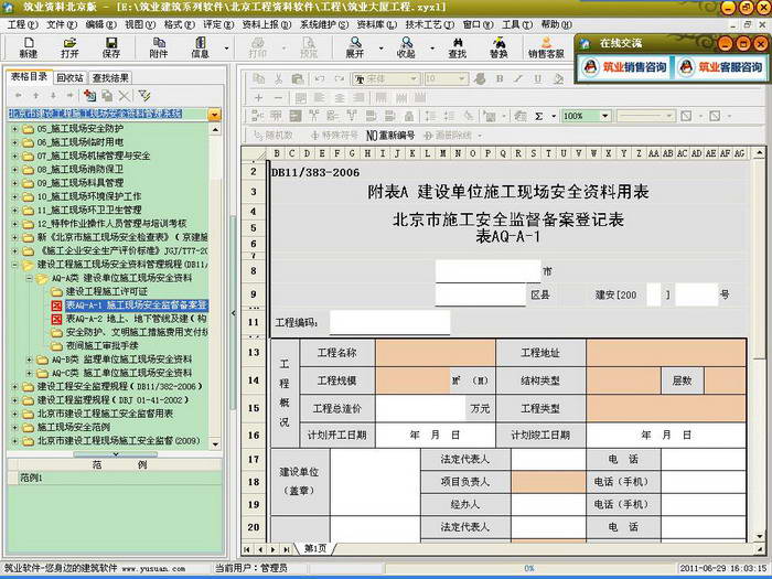 筑业江苏省建筑工程资料管理软件官方下载|筑