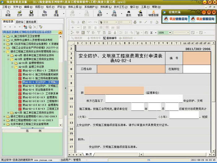 筑业江苏省建筑工程资料管理软件官方下载|筑