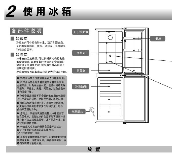 海尔bcd-221wdpt电冰箱使用说明书