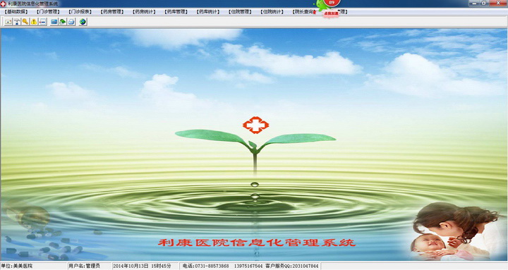 利康医院管理系统免费版下载_利康医院管理系