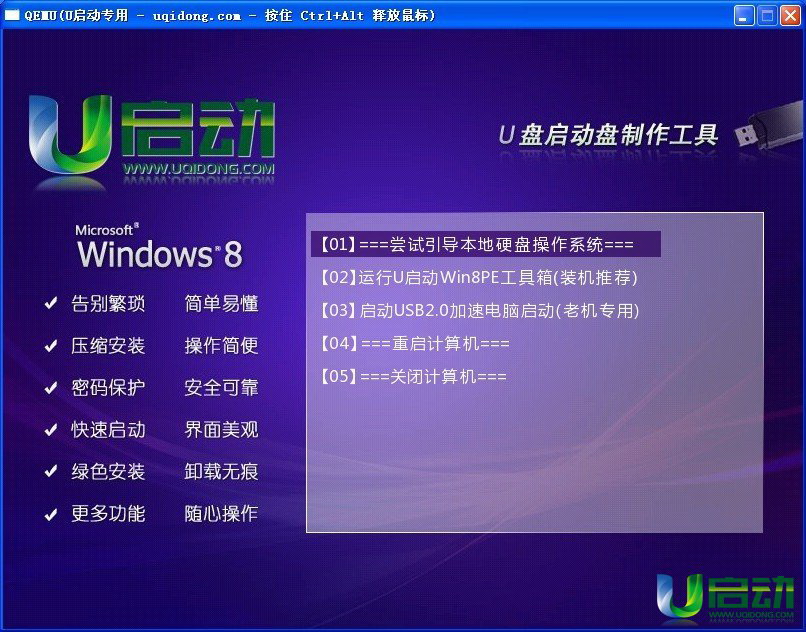 u启动windows8PE系统维护工具箱官方下载|u启
