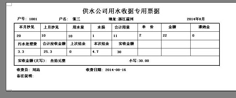 供水公司水费收费管理软件