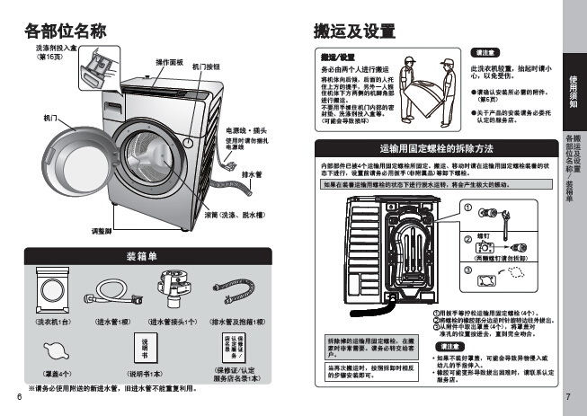 松下xqg60-m6151洗衣机使用说明书