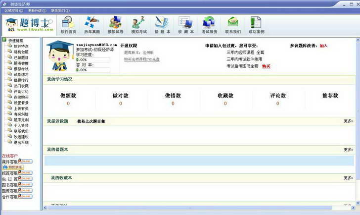 2019初级经济师题库_初级经济师题库APP(3)