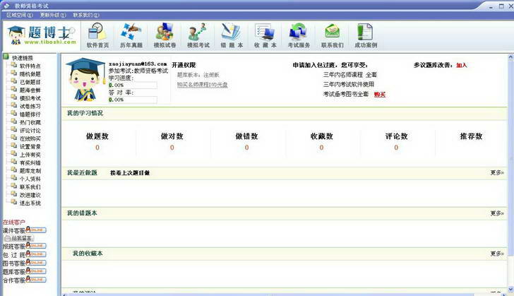 题博士教师资格考试题库软件官方下载|题博士