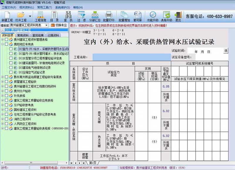 恒智天成贵州建筑资料员工程资料软件下载_恒