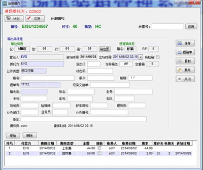 堆场集装箱管理系统(企业版)官方下载_堆场集