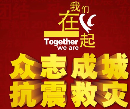 众志成城新消息评论