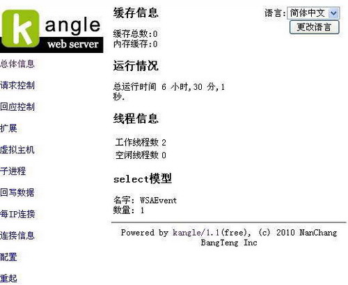 kangle web服务器软件(64bit)