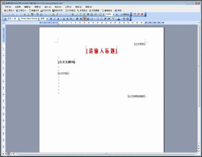 iWebOffice2009全文批注中间件