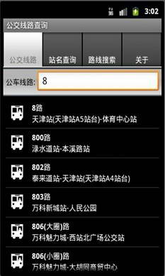 天津公交线路查询For Android