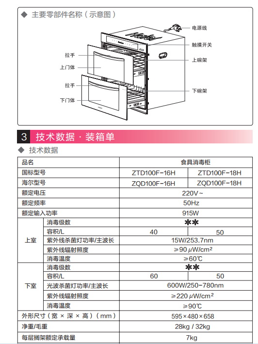 海尔zqd100f-16h消毒柜使用说明书