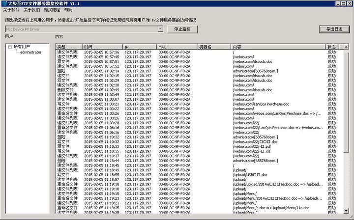 大势至FTP服务器文件访问操作记录软件
