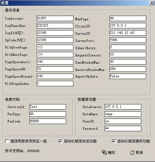 中国移动短信网关客户端CMPP