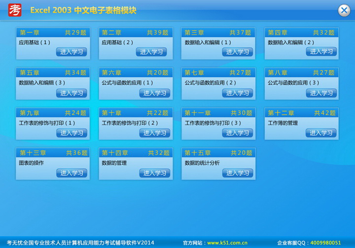 考无忧全国职称计算机模拟考试系统Excel200