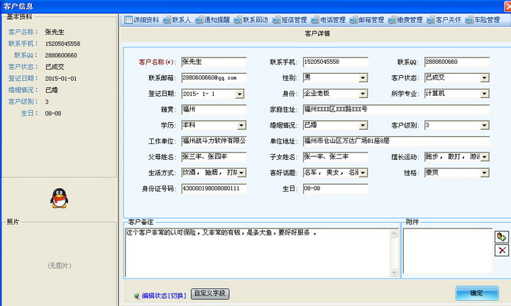 战斗力保险代理客户管理系统高级版免费版_战