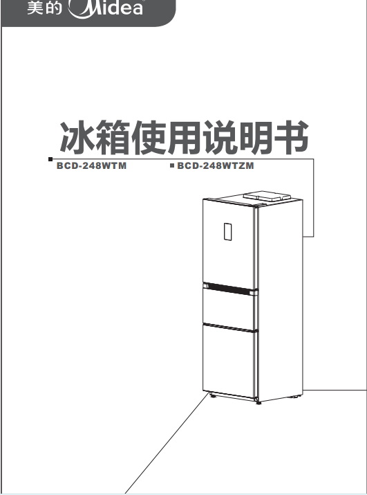 美的BCD-248WTZM电冰箱使用说明书_美的B