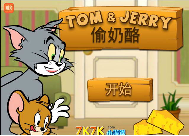 猫和老鼠偷奶酪大闯关官方下载|猫和老鼠偷奶