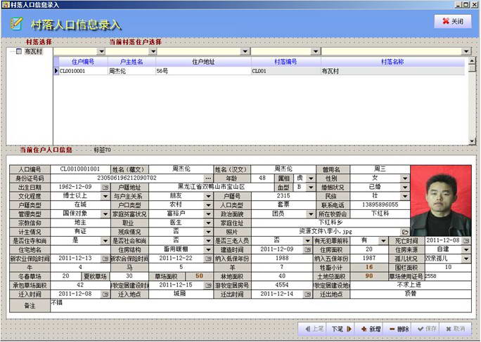 农村人口管理软件_农村人口房屋管理软件下载 农村人口房屋管理系统 v4.0 官网