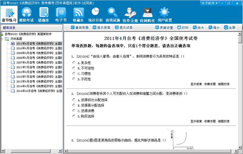 00183消费经济学_00183消费经济学(2)