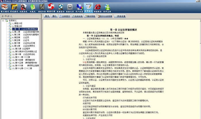 自考00259《公证与律师制度》易考模考[历年