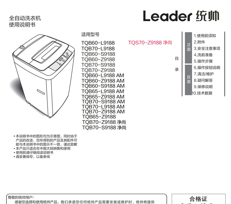 海尔统帅tqb70-s9188净尚洗衣机使用说明书