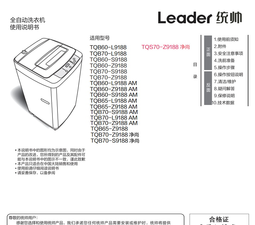 海尔统帅tqb60-s9188洗衣机使用说明书